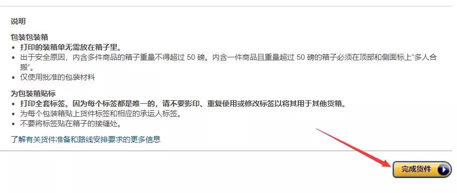 亞馬遜FBA自提操作流程