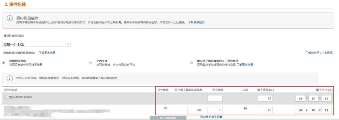 亞馬遜FBA自提