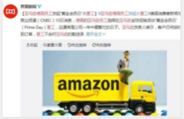 亞馬遜德國員工舉行Prime Day大罷工