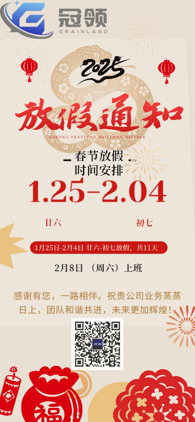 關于2025年春節(jié)放假安排通知